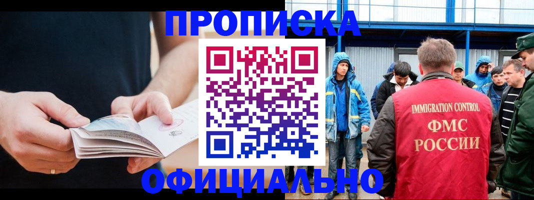 временная прописка в Тынде