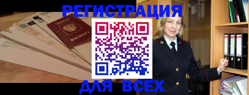 прописка законно в Тынде