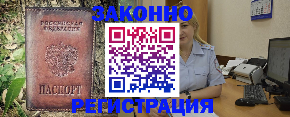купить прописку в Тынде