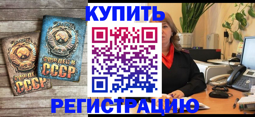 прописка для работы в Тынде